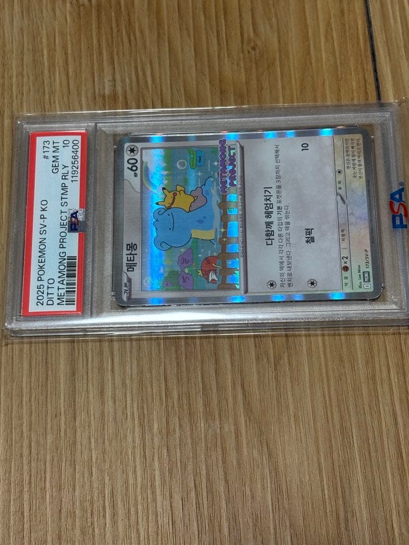 PSA10 プロモ 韓国 メタモン 173/SV-P