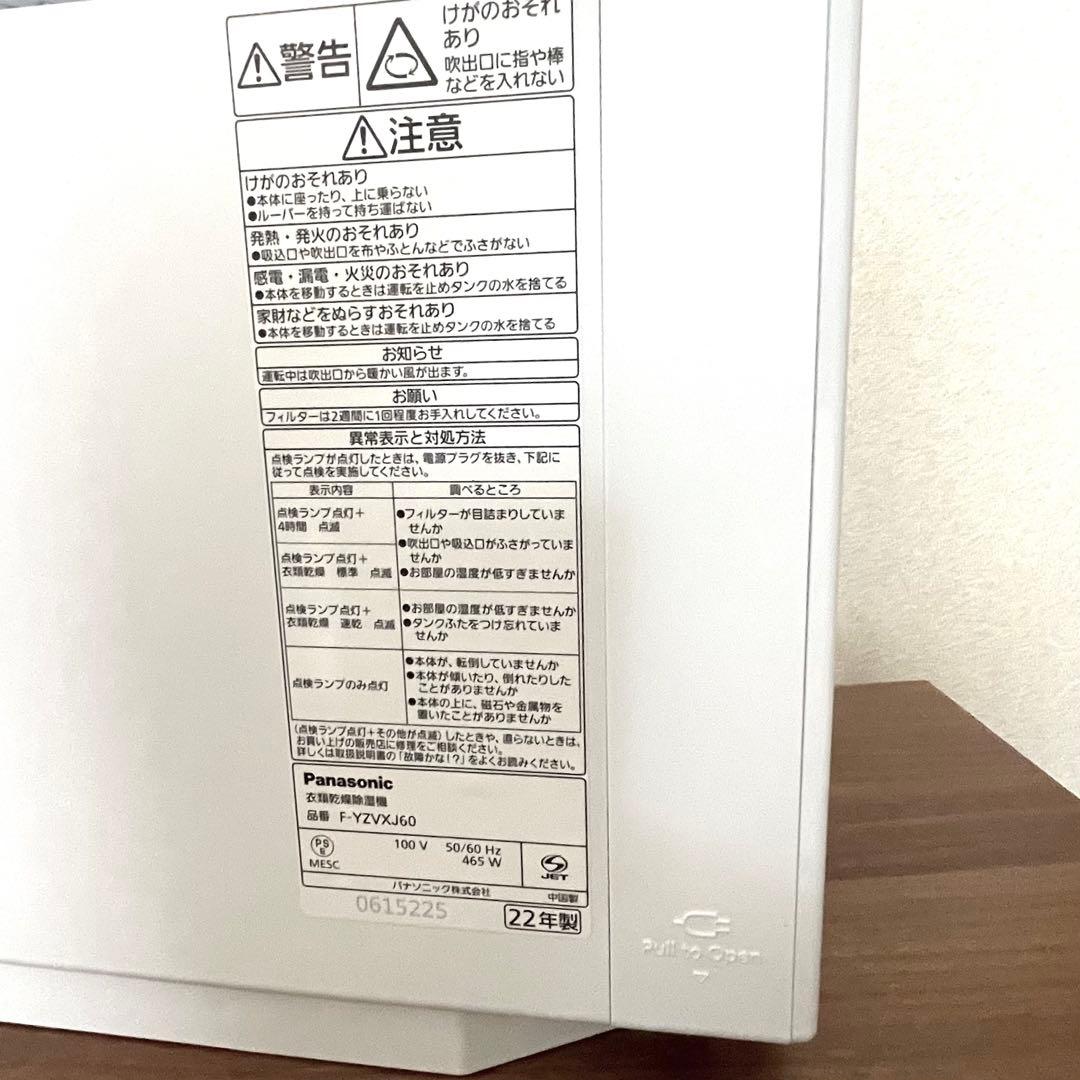 パナソニック Panasonic 衣類乾燥除湿機 F-YZVXJ60