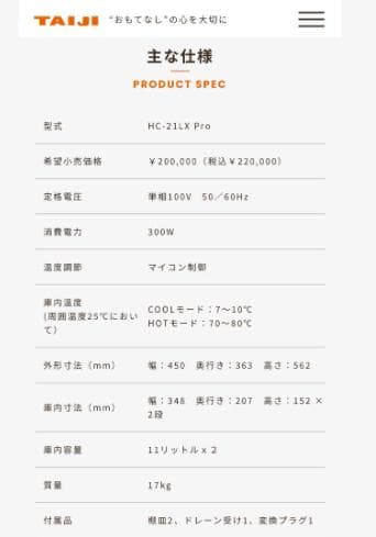 HC-21LX Pro タイジ ホットキャビ タオルウォーマー ホットボックス
