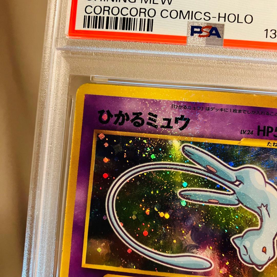 PSA 1 ひかるミュウ コロコロ　プロモ　渦巻き