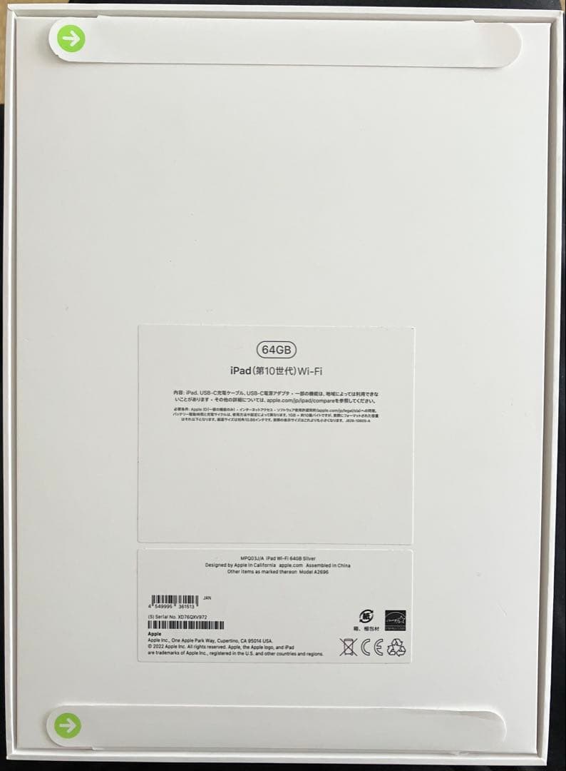 新品未開封 iPad 第10世代 Wi-Fi 64GB シルバー　アイパッド