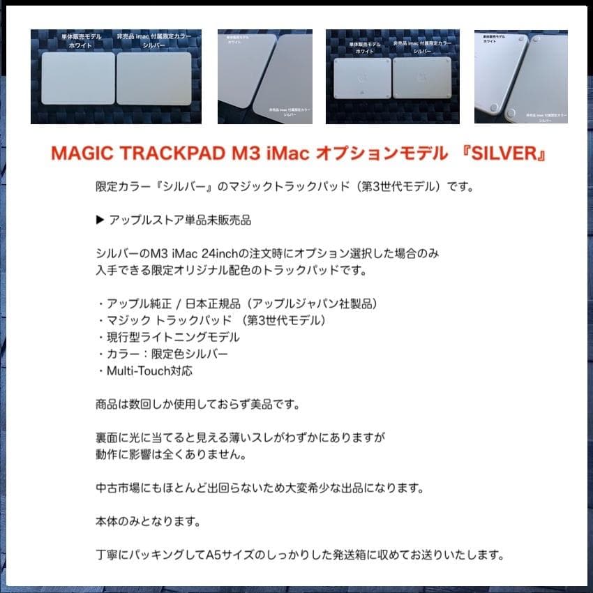 新古品｜限定色｜Apple｜Magic Trackpad 3｜純正｜正規品