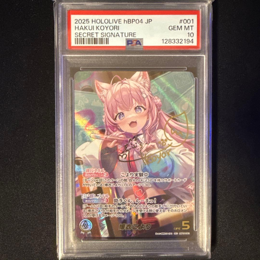 博衣こより SEC PSA10
