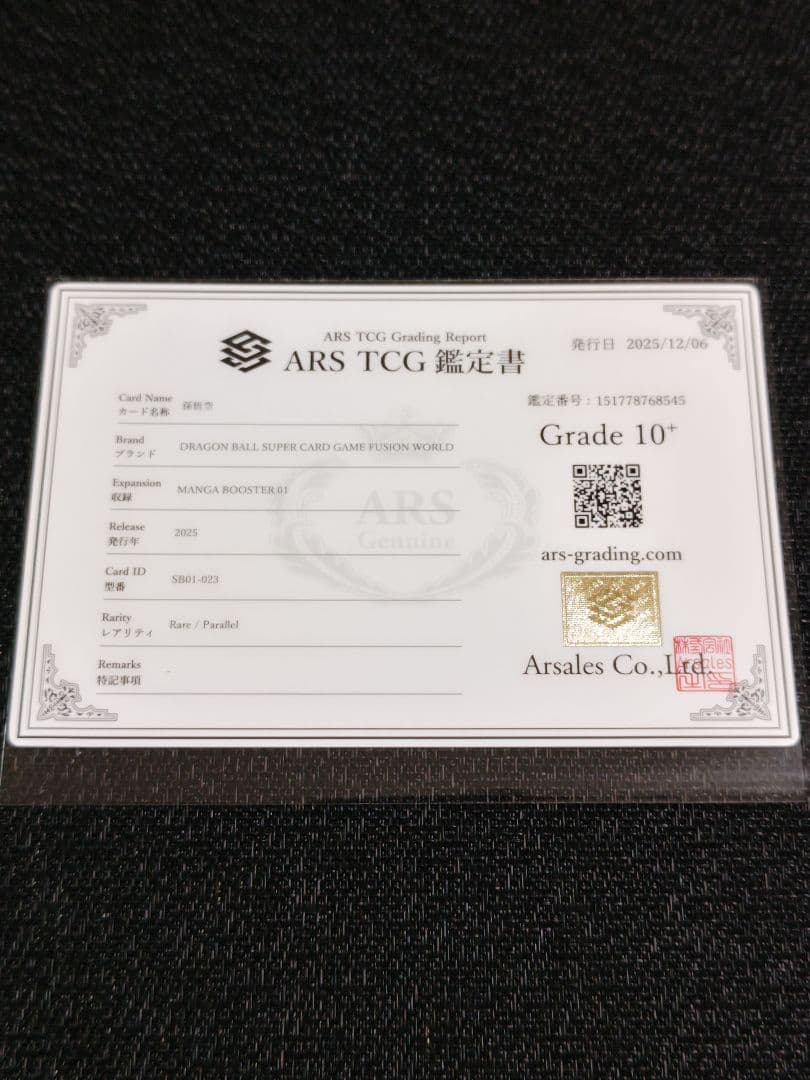 【ARS10+】ドラゴンボール フュージョンワールド 孫悟空 恐竜悟空