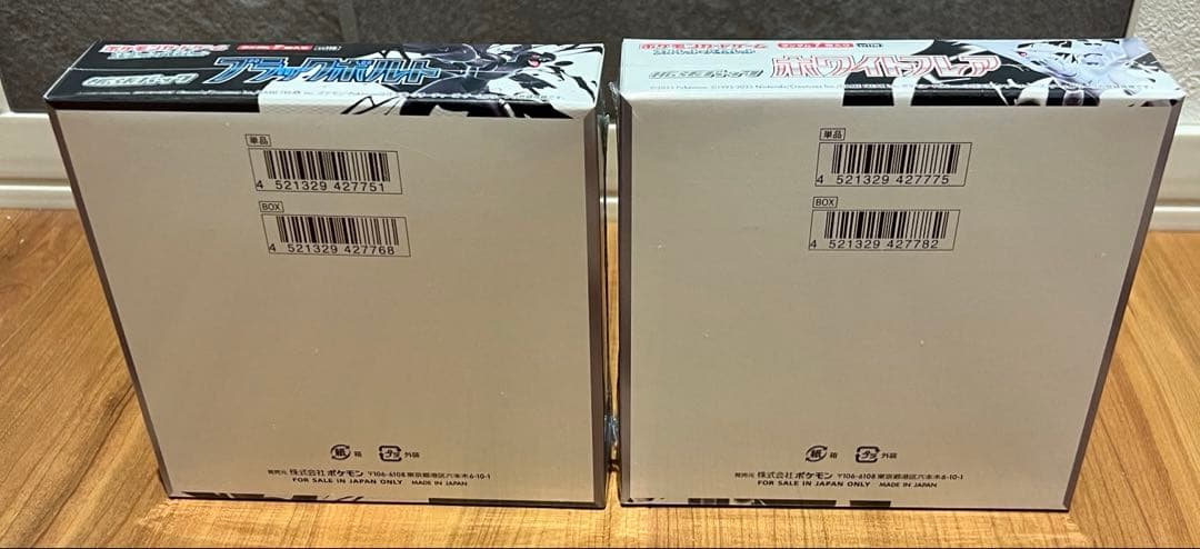 ブラックボルトホワイトフレアセットシュリンク付BOXポケモンカード