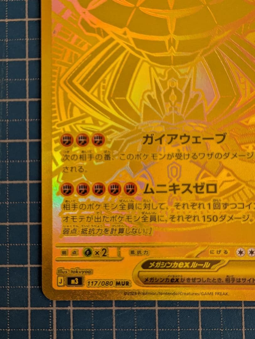 ポケモンカード ムニキスゼロ メガジガルデ ex MUR