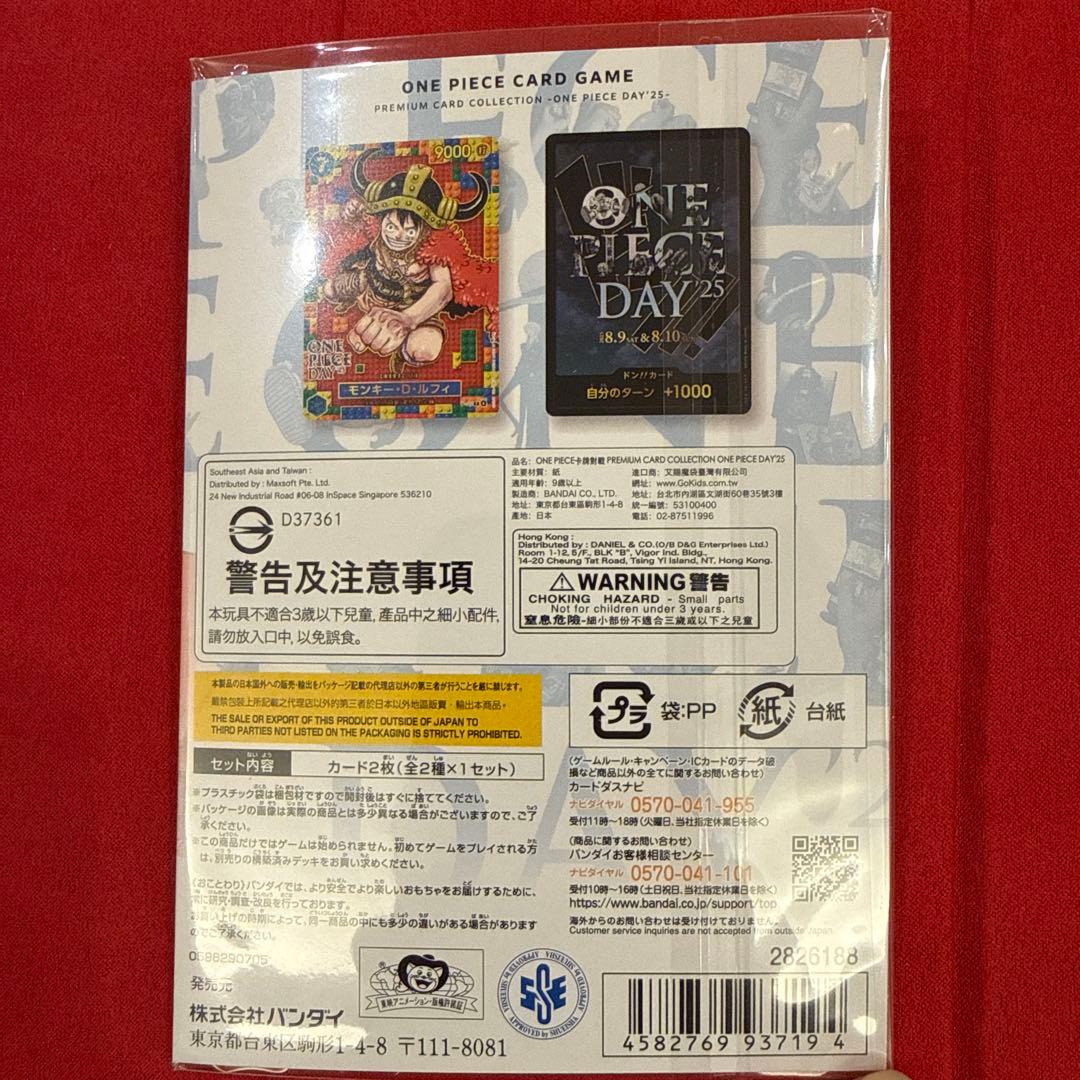 【新品・未開封】ONE PIECE DAY 2025プレミアムカードコレクション