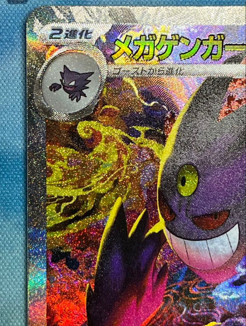 ポケモンカード メガゲンガー ex SAR