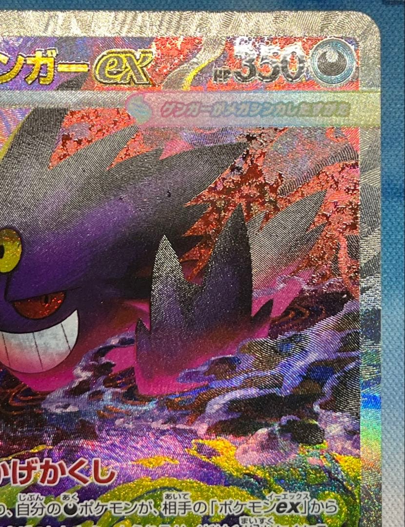 ポケモンカード メガゲンガー ex SAR