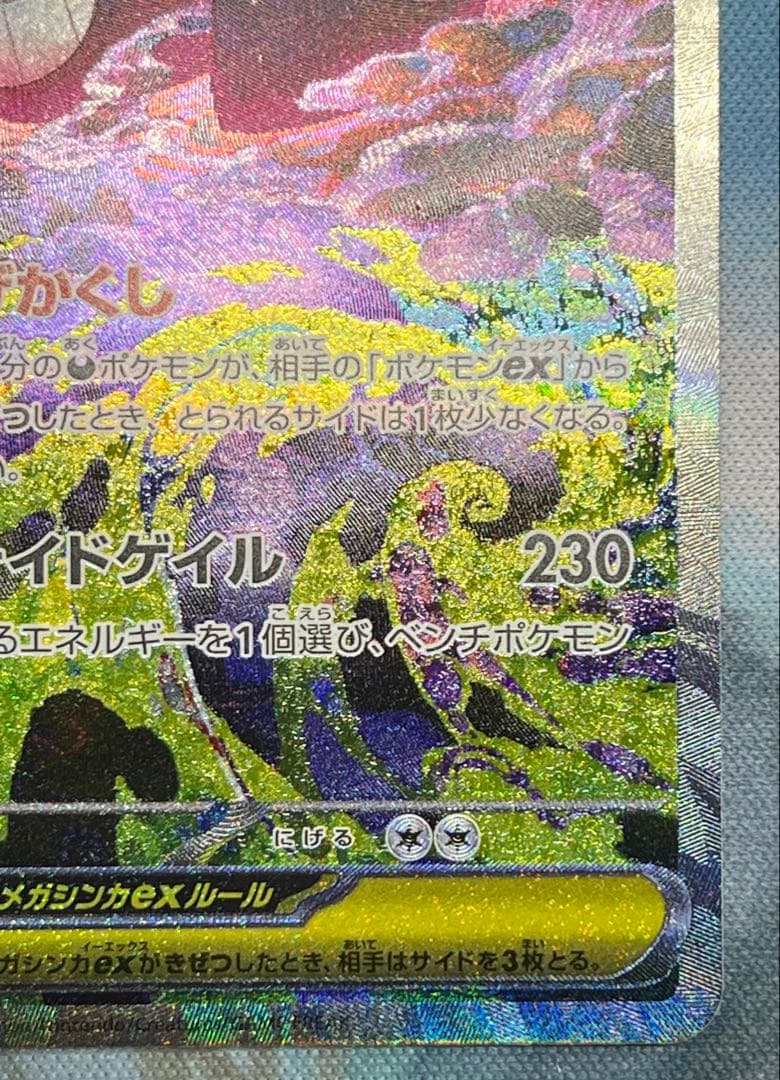 ポケモンカード メガゲンガー ex SAR