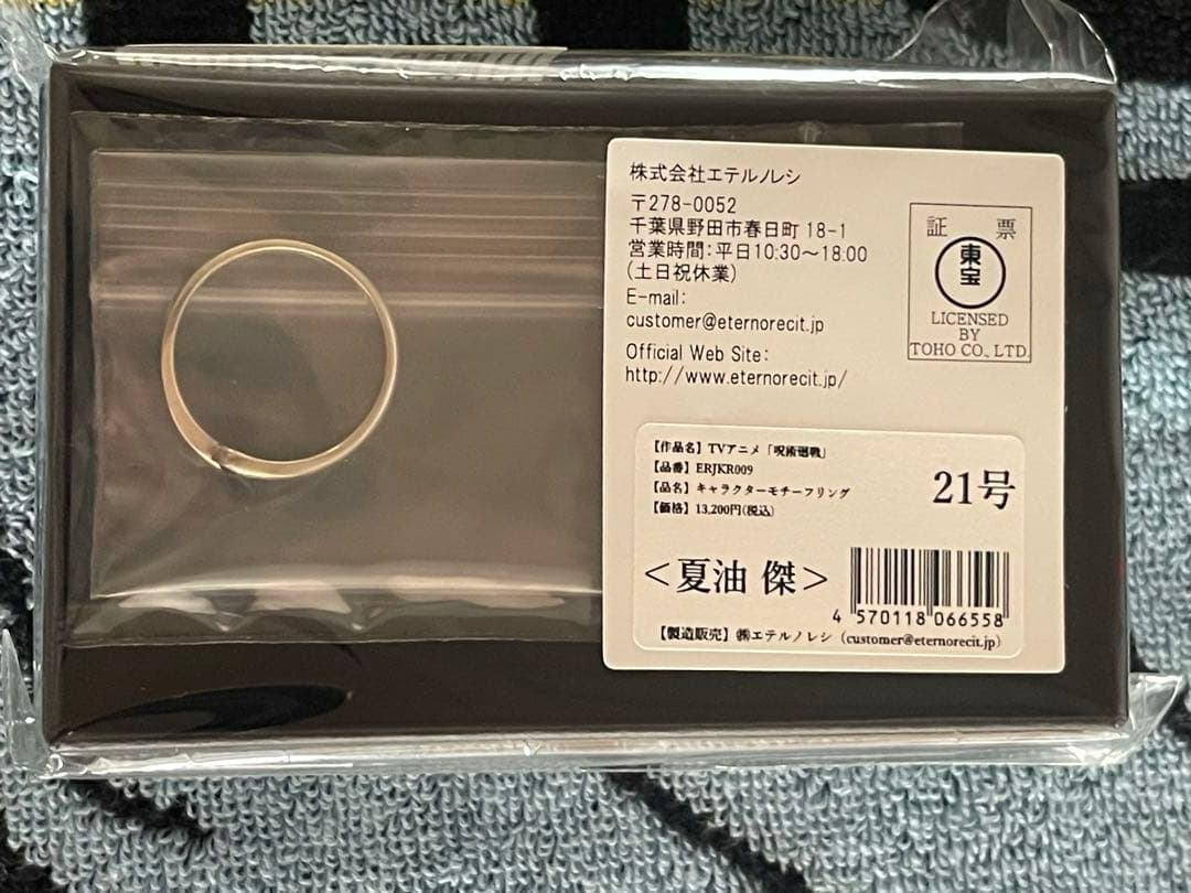 呪術廻戦　懐玉・玉折　夏油傑　モチーフリング