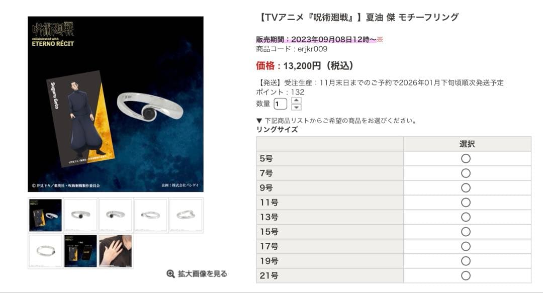 呪術廻戦　懐玉・玉折　夏油傑　モチーフリング