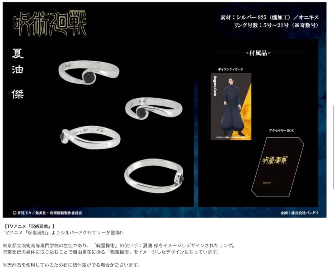 呪術廻戦　懐玉・玉折　夏油傑　モチーフリング