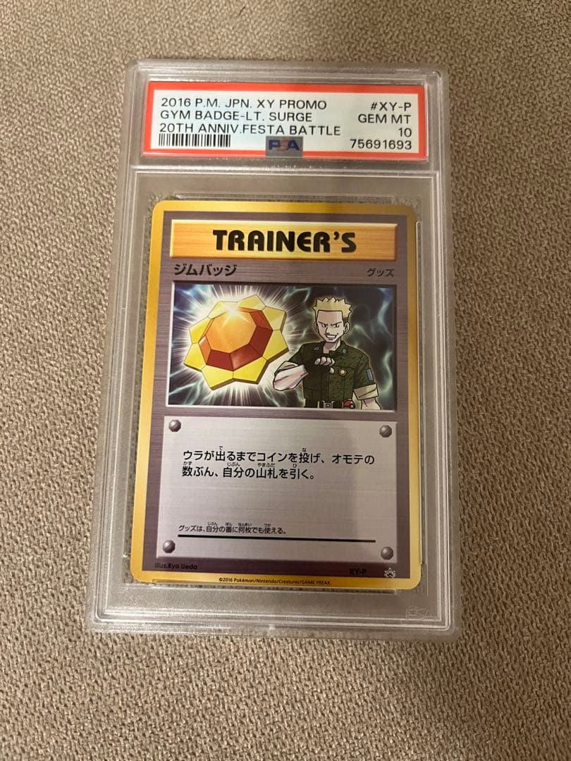 ジムバッチ　psa10