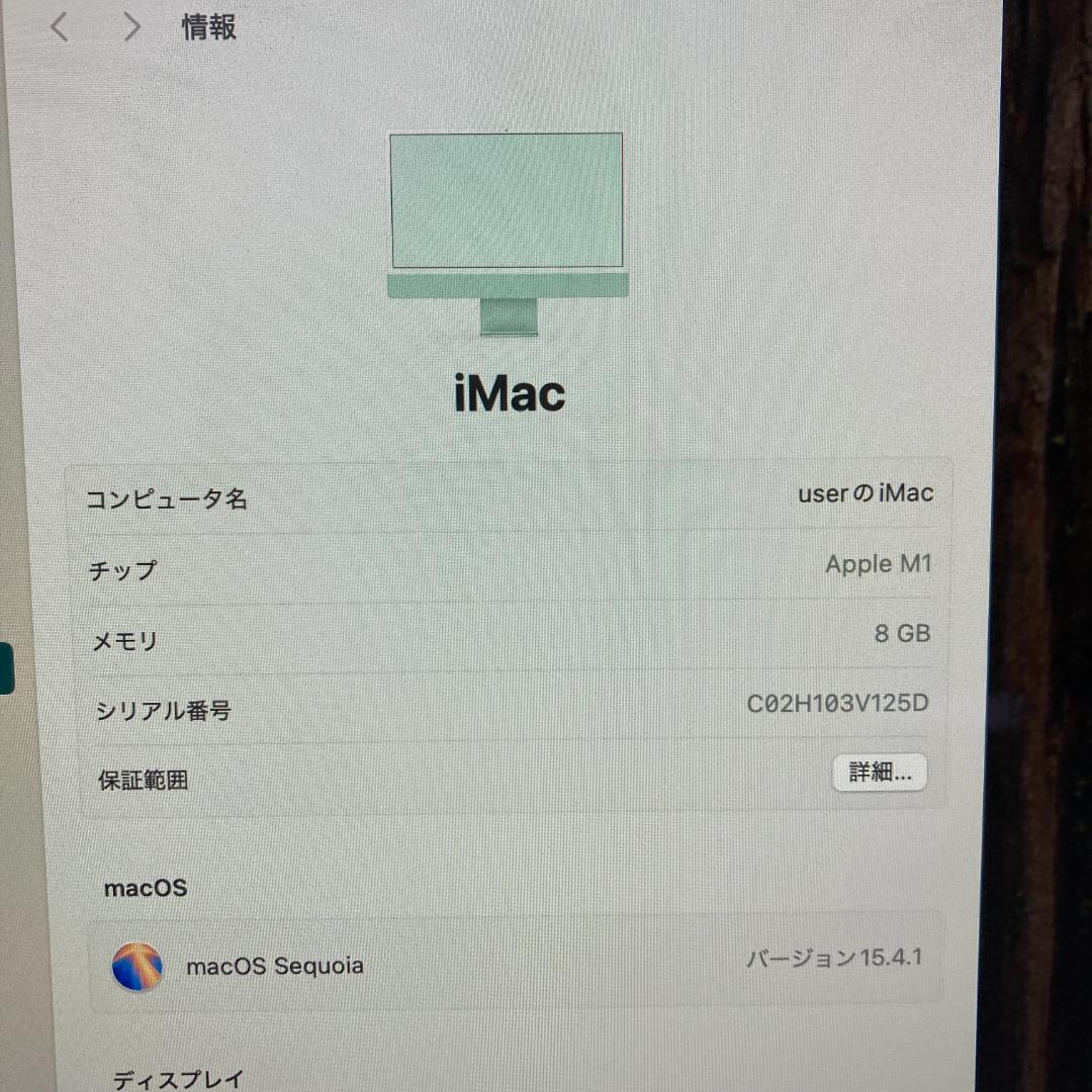 Apple iMac M1 パソコン 24インチ 8GB
