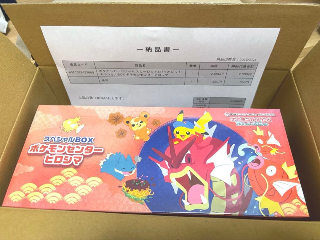 【新品未開封/納品書付】スペシャルBOX ポケモンセンター ヒロシマ