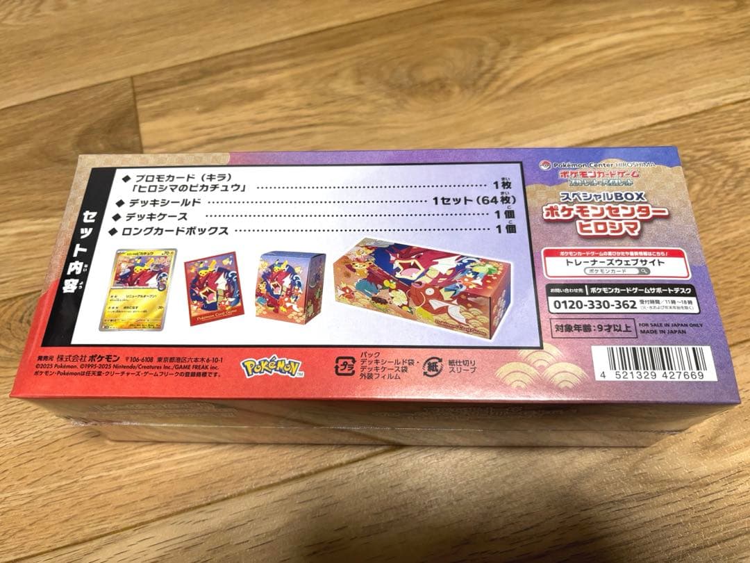 【新品未開封/納品書付】スペシャルBOX ポケモンセンター ヒロシマ