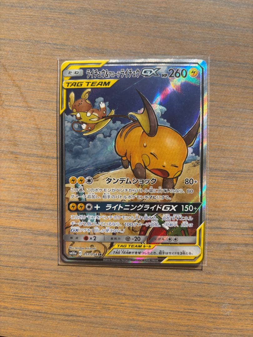 ライチュウ&アローラライチュウGX SR （SAR）SM10a ジージーエンド