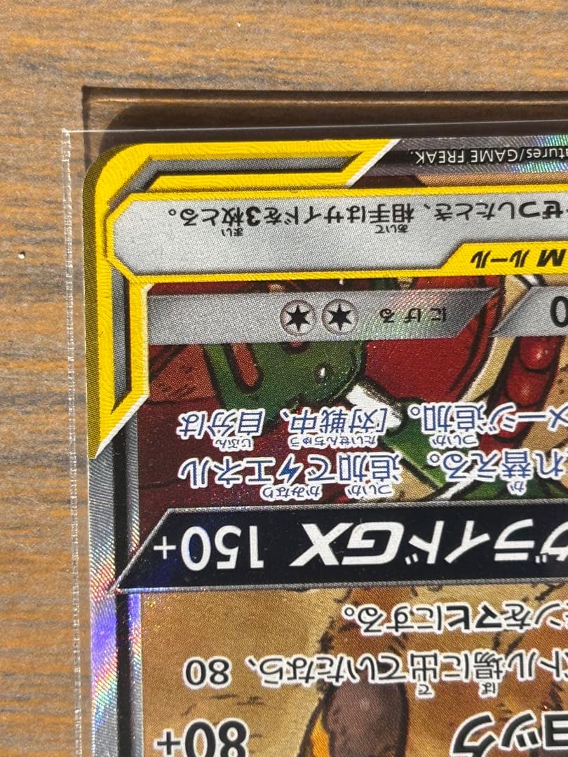 ライチュウ&アローラライチュウGX SR （SAR）SM10a ジージーエンド