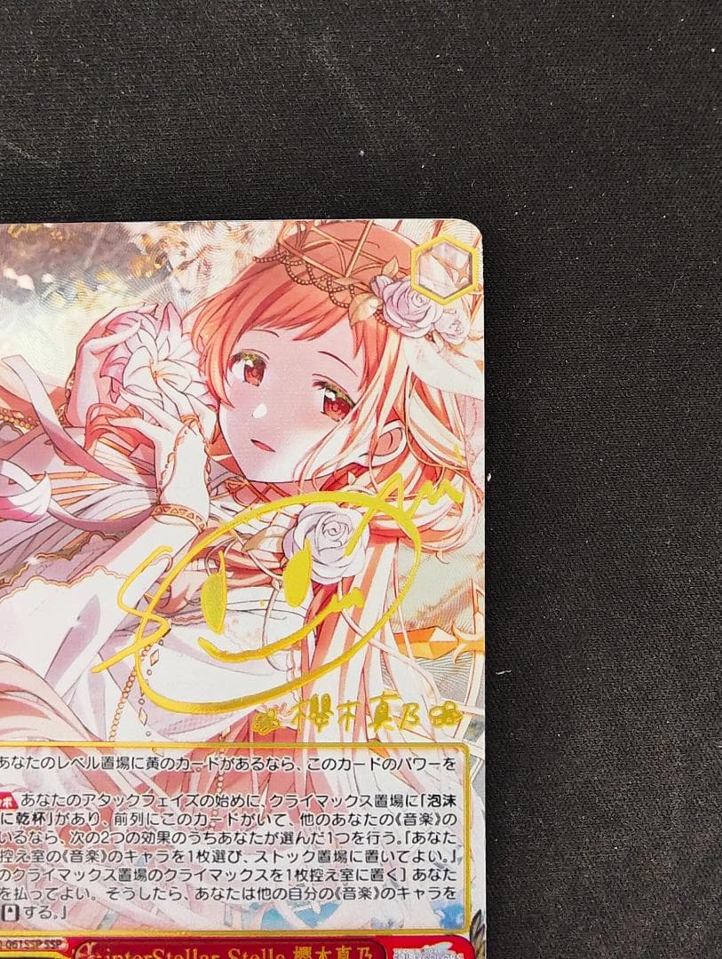 interStellar-Stella 櫻木真乃 サイン S110-061SSP