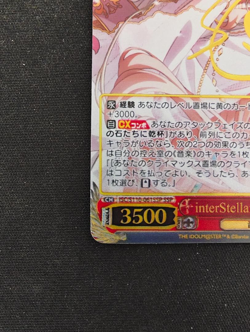 interStellar-Stella 櫻木真乃 サイン S110-061SSP