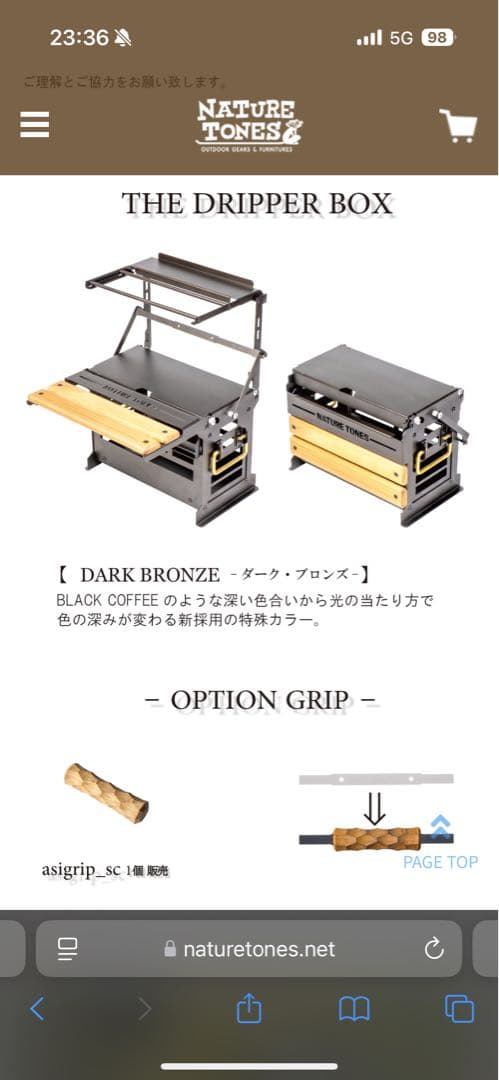 NATURE TONES ドリッパーボックス