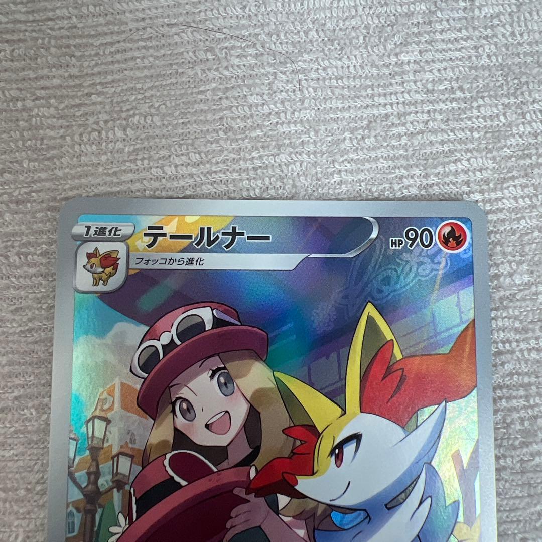 ポケモンカード ポケカ セレナ SR テールナー CHR