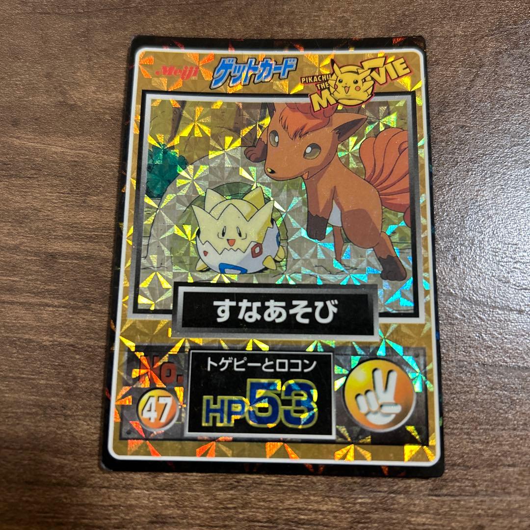 【やや希少？】ポケモン　ゲットカード 11枚セット　明治　Meiji