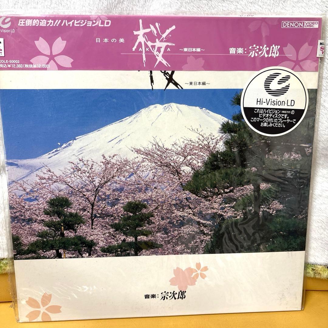 日本の美　桜2枚セット未開封　Hi-Vision