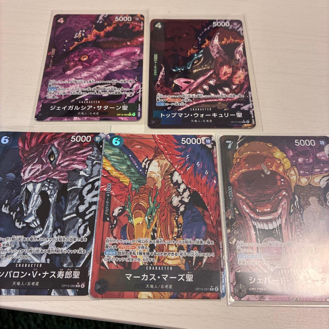 ワンピース 受け継がれる意志 五老星セット rパラレル5枚