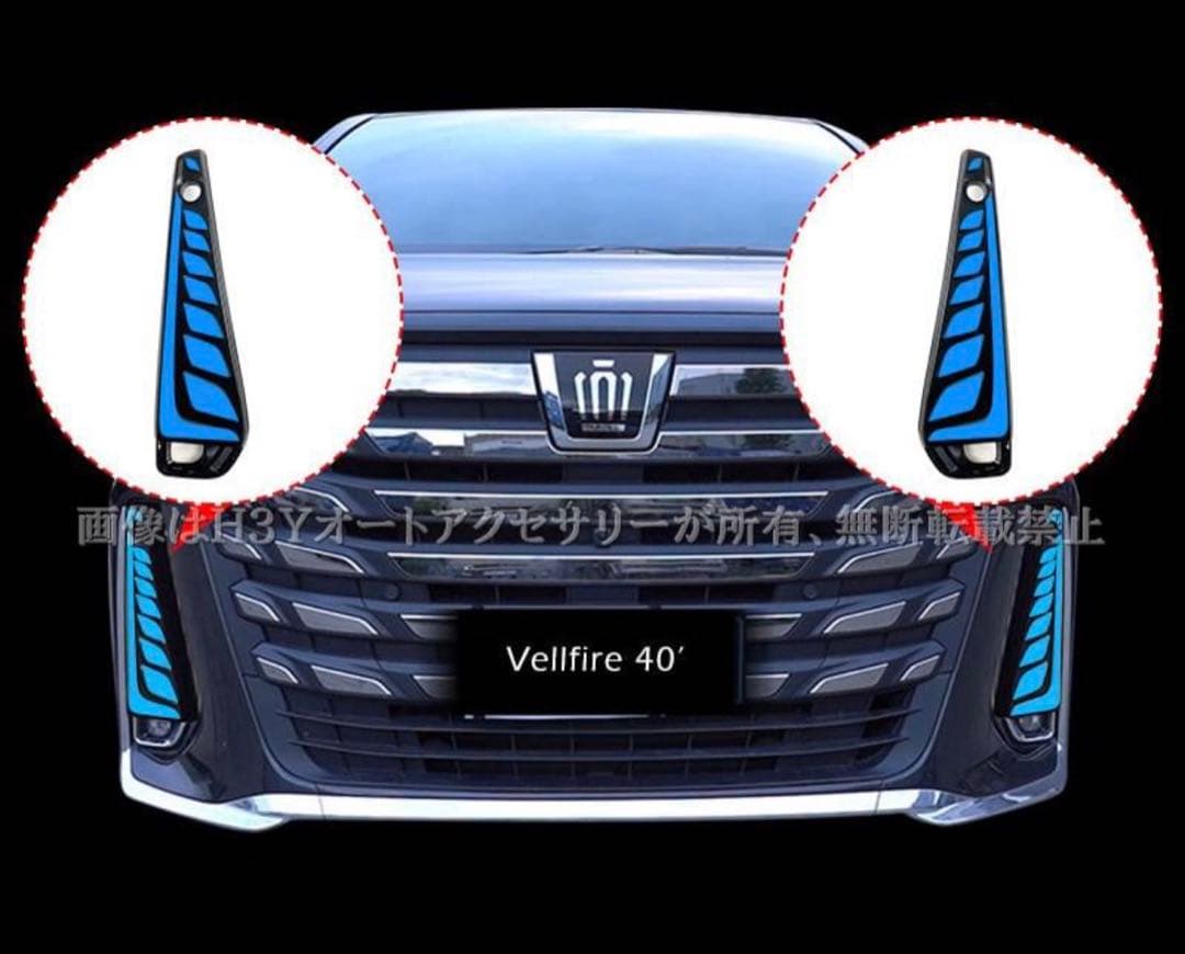 しまヴェルファイア40系 増設LEDデイライト シーケンシャルウインカー