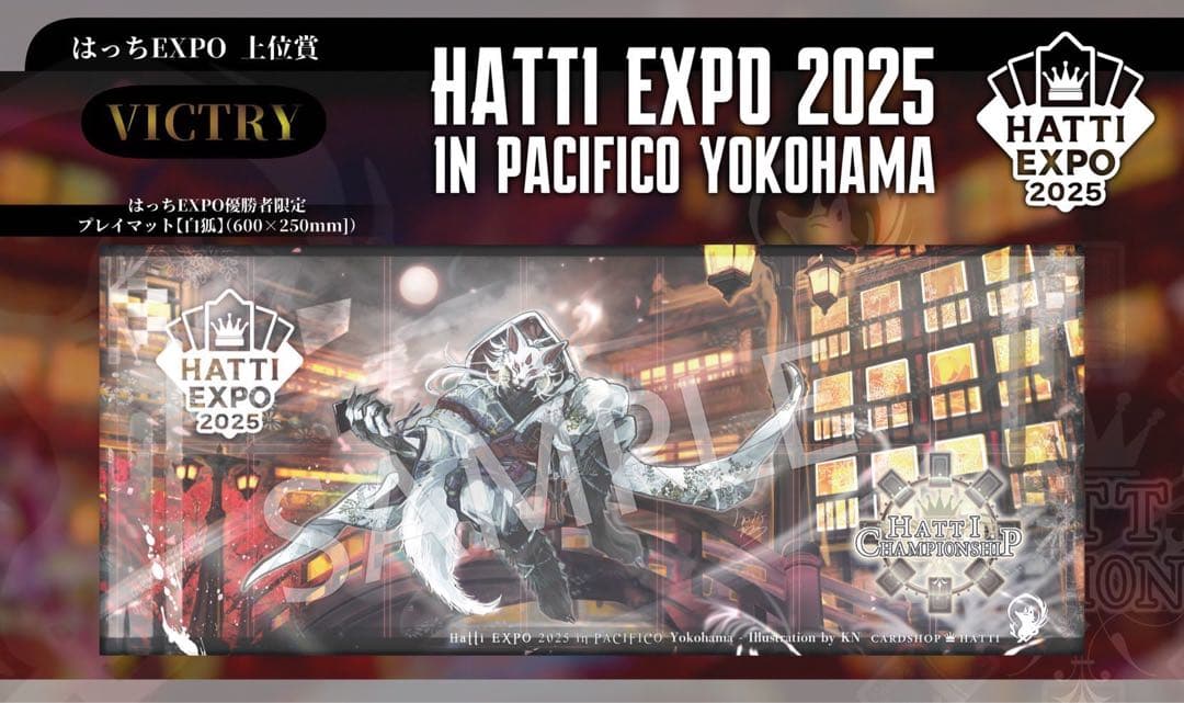 はっちEXPO 2025 優勝者限定プレイマット