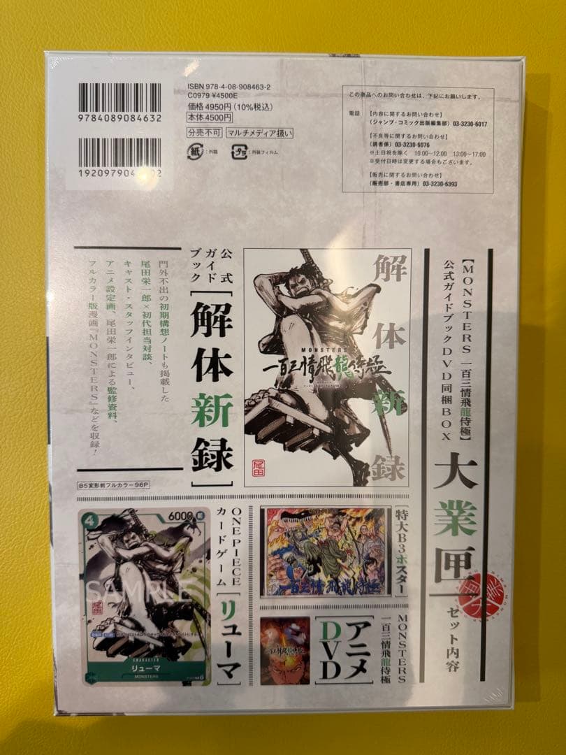 MONSTERS 一百三情飛龍侍極　未開封