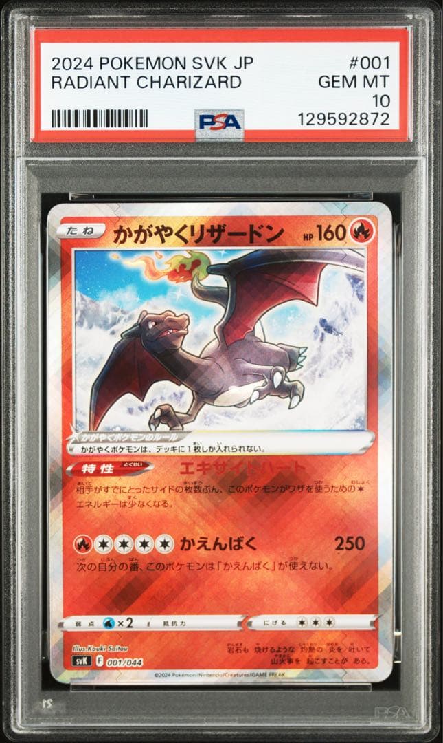 【PSA10 連番】かがやくリザードン 2枚セット