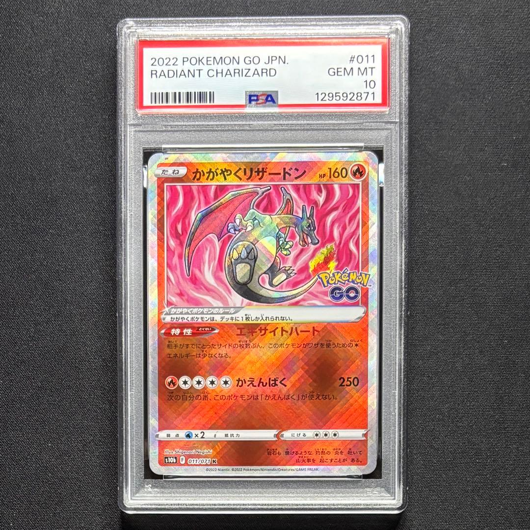 【PSA10 連番】かがやくリザードン 2枚セット