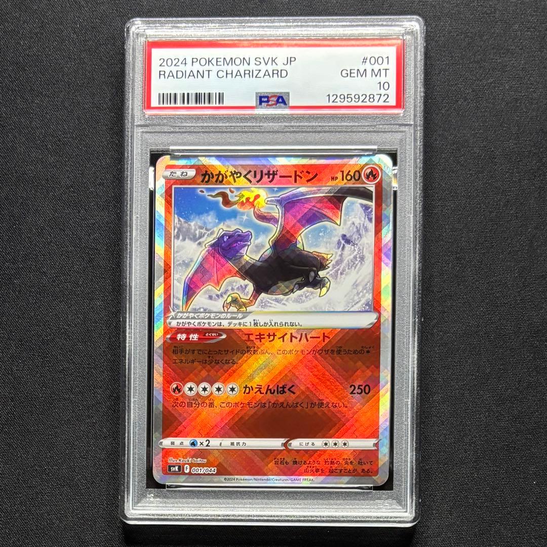 【PSA10 連番】かがやくリザードン 2枚セット