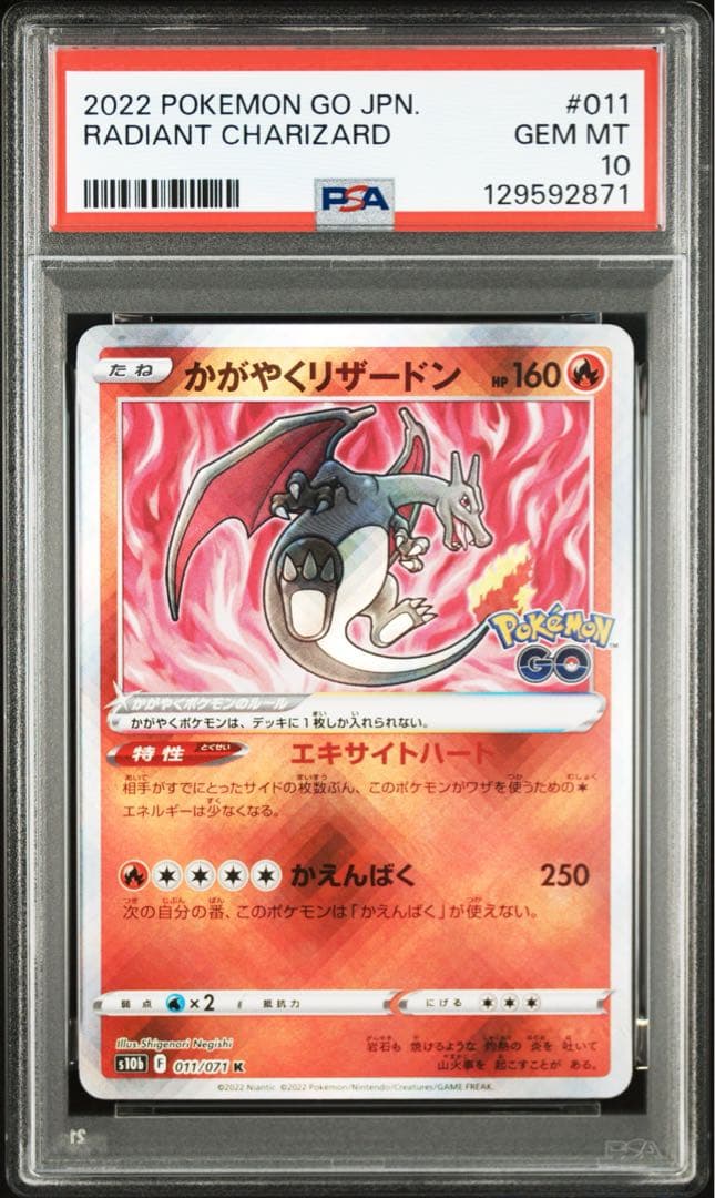 【PSA10 連番】かがやくリザードン 2枚セット