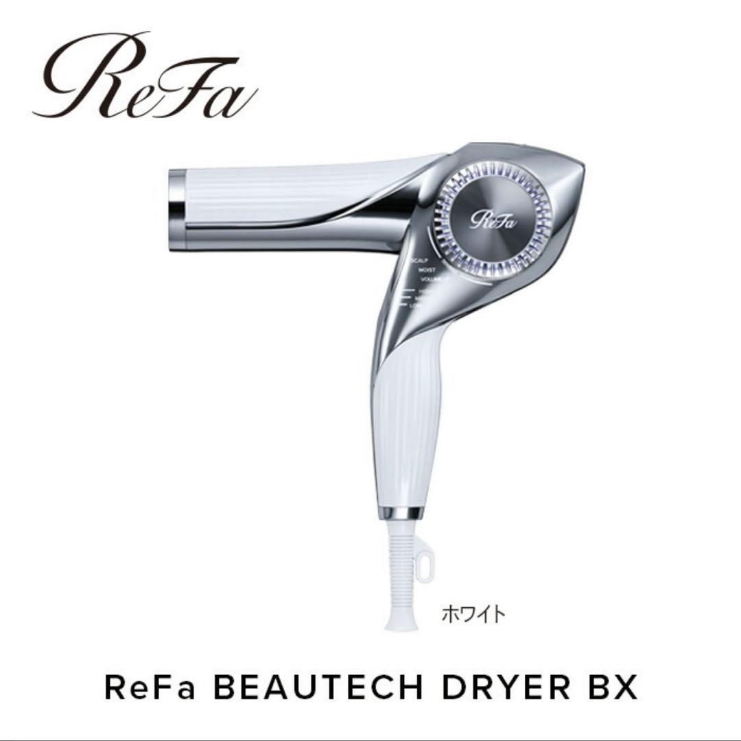 未開封/ ReFa BEAUTECH DRYER BX