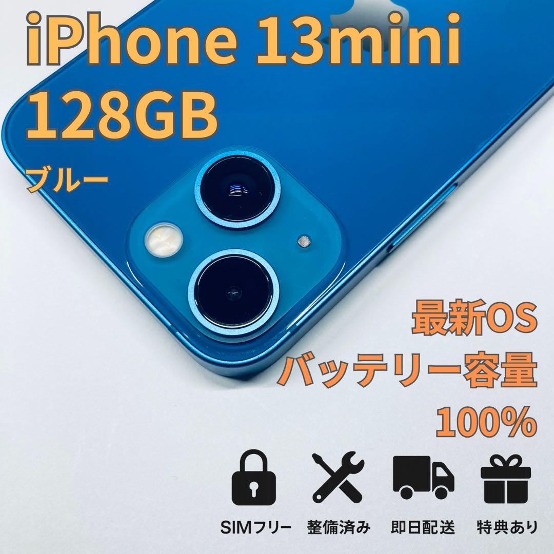 iPhone 13 mini 128GB 新品バッテリー