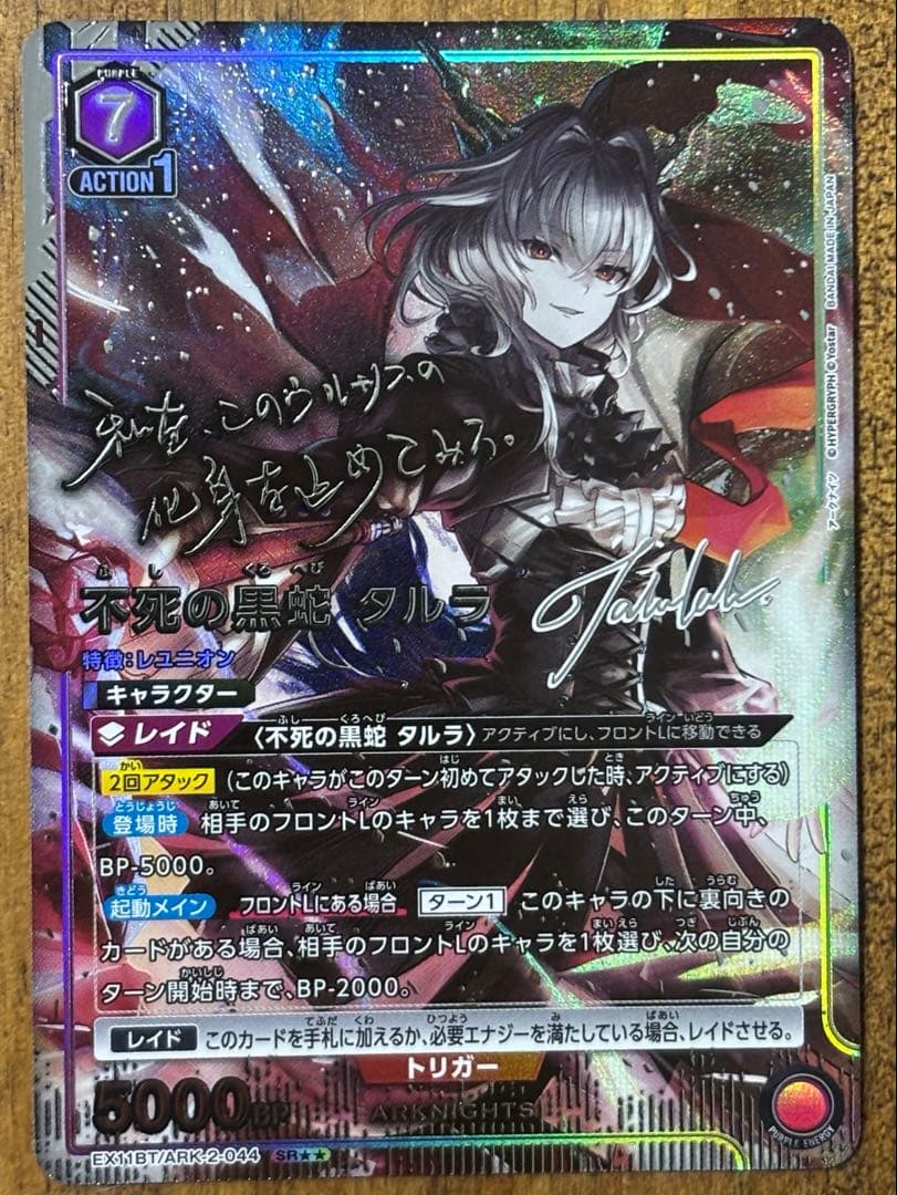 【即日発送】アークナイツvol.2 SR★★ パラレル 不死の黒蛇 タルラ