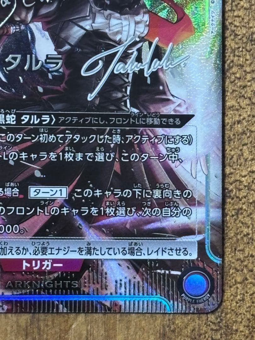 【即日発送】アークナイツvol.2 SR★★ パラレル 不死の黒蛇 タルラ