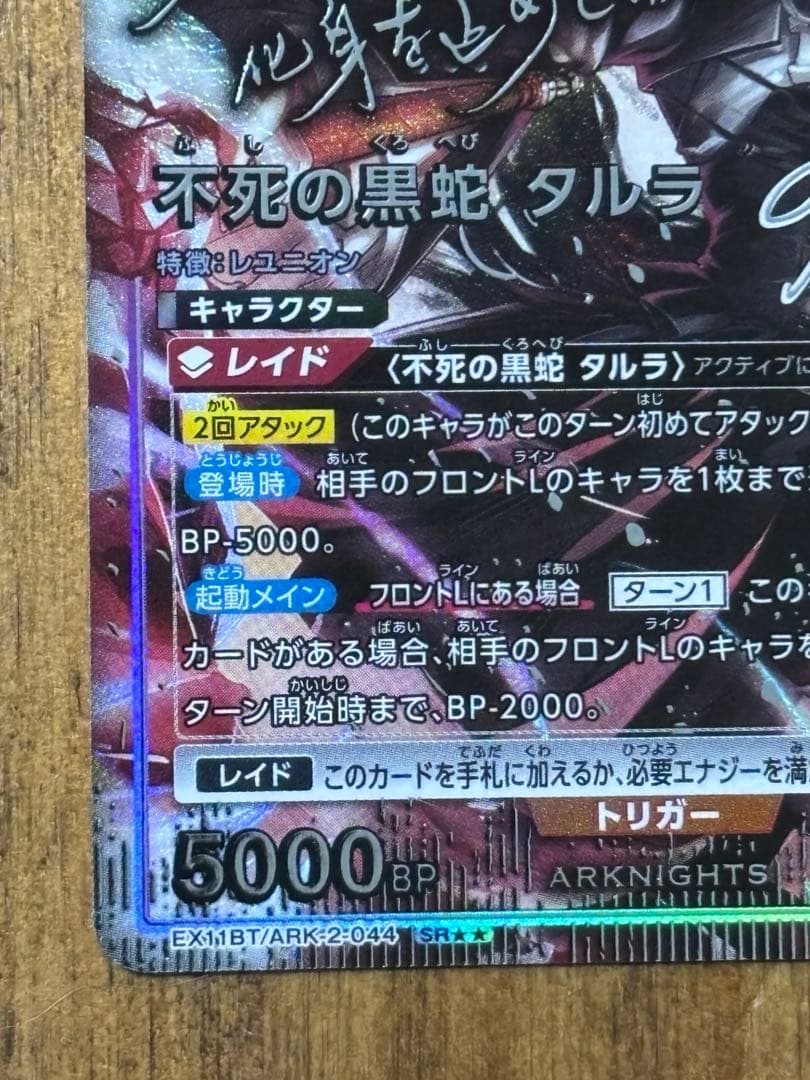 【即日発送】アークナイツvol.2 SR★★ パラレル 不死の黒蛇 タルラ