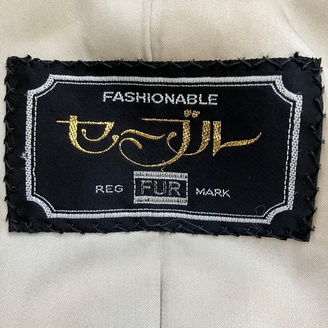 Sabel✨セーブル　サガフォックス　金サガ　毛皮　フォックスコート