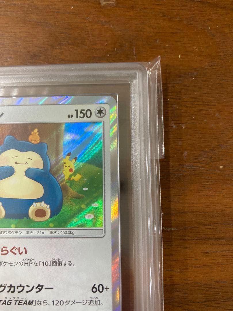 カビゴン ながらぐい ars10