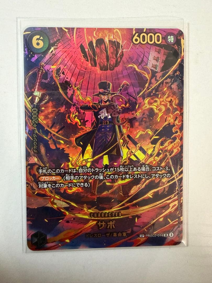 ワンピース カードゲーム サボ PRB02-014 SR