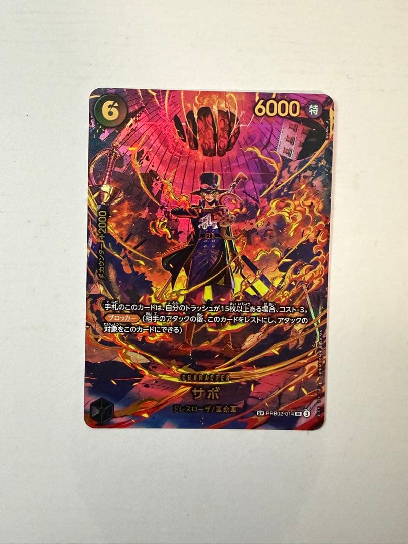 ワンピース カードゲーム サボ PRB02-014 SR