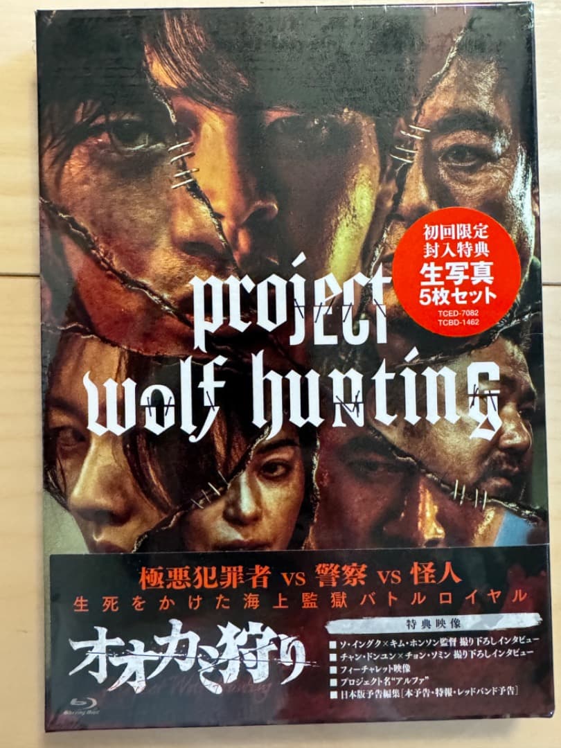 オオカミ狩り　日本語字幕付き