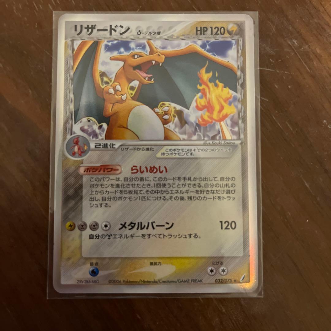 リザードン δ ★ 拡張パック きせきの結晶 032/075