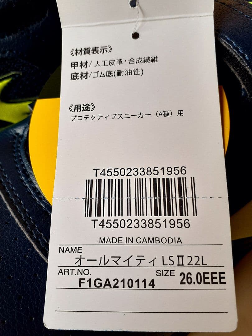 未使用タグ付き♪ ミズノ安全靴 ２６cmEEEネイビー×イエロー 人気カラー！