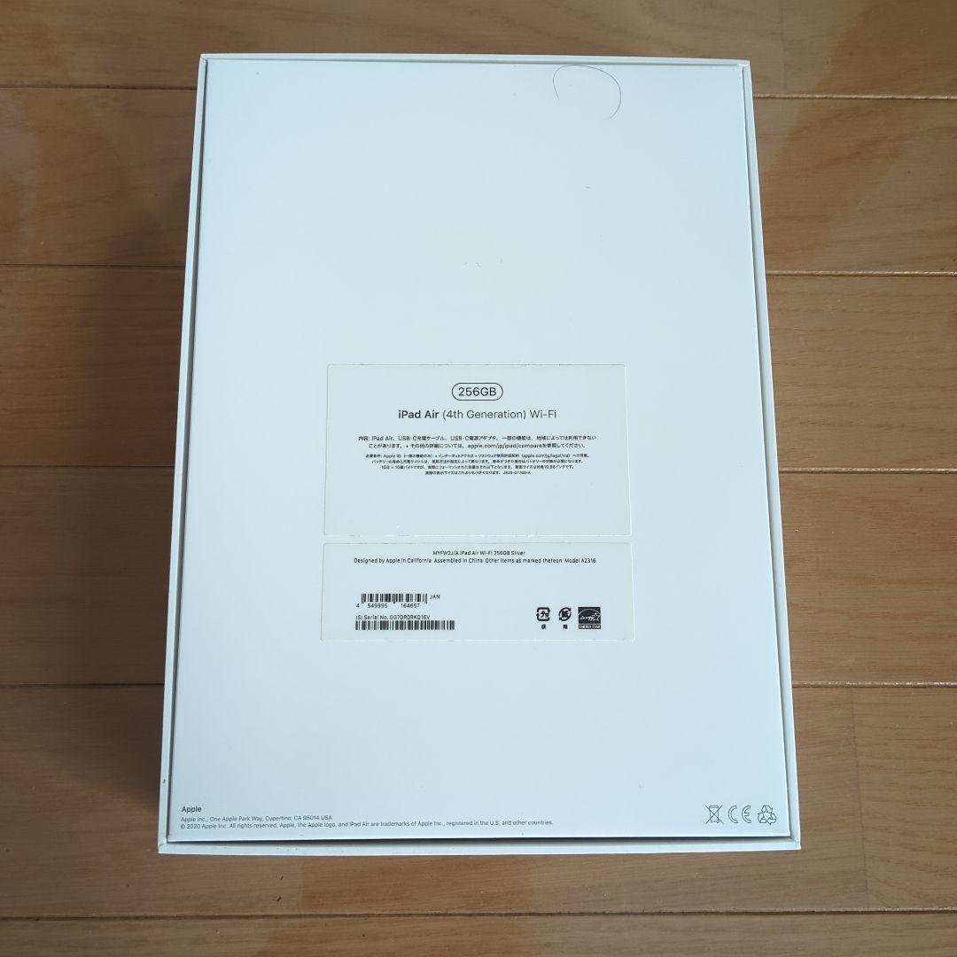 Apple iPad Air (第4世代) シルバー 256GB Wi-Fi